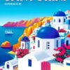 Santorini Greece diamond painting kit — whitewashed houses and blue domes overlooking the sea